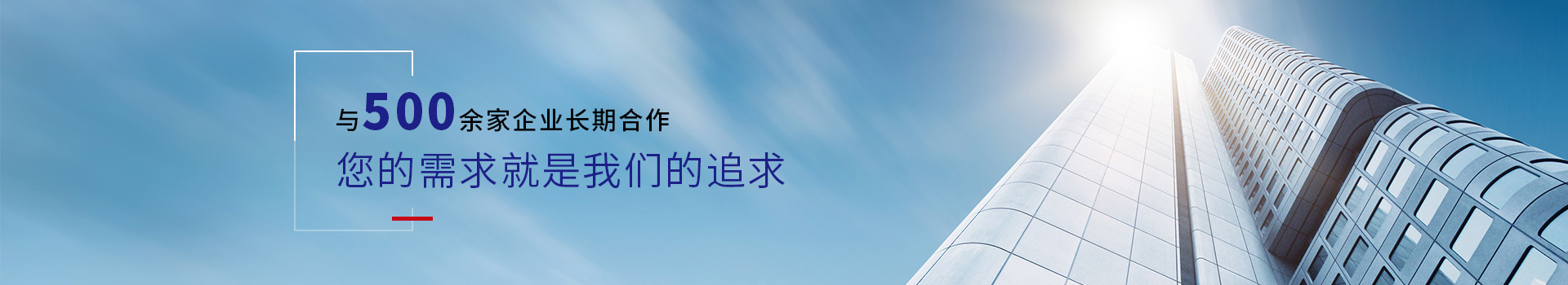 驕陽網(wǎng)帶-與500余家企業(yè)長期合作，您的需求就是我們的追求