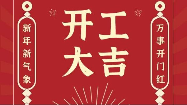 揚(yáng)州驕陽網(wǎng)帶廠開工大吉！